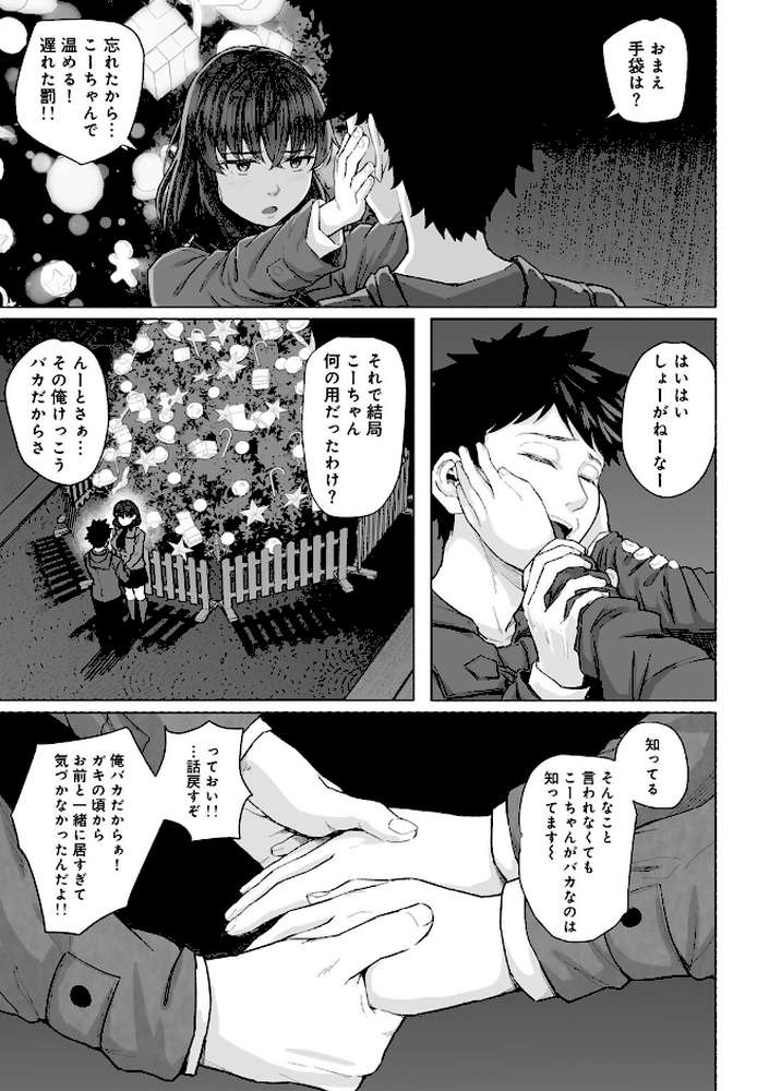 青春ビターエンド