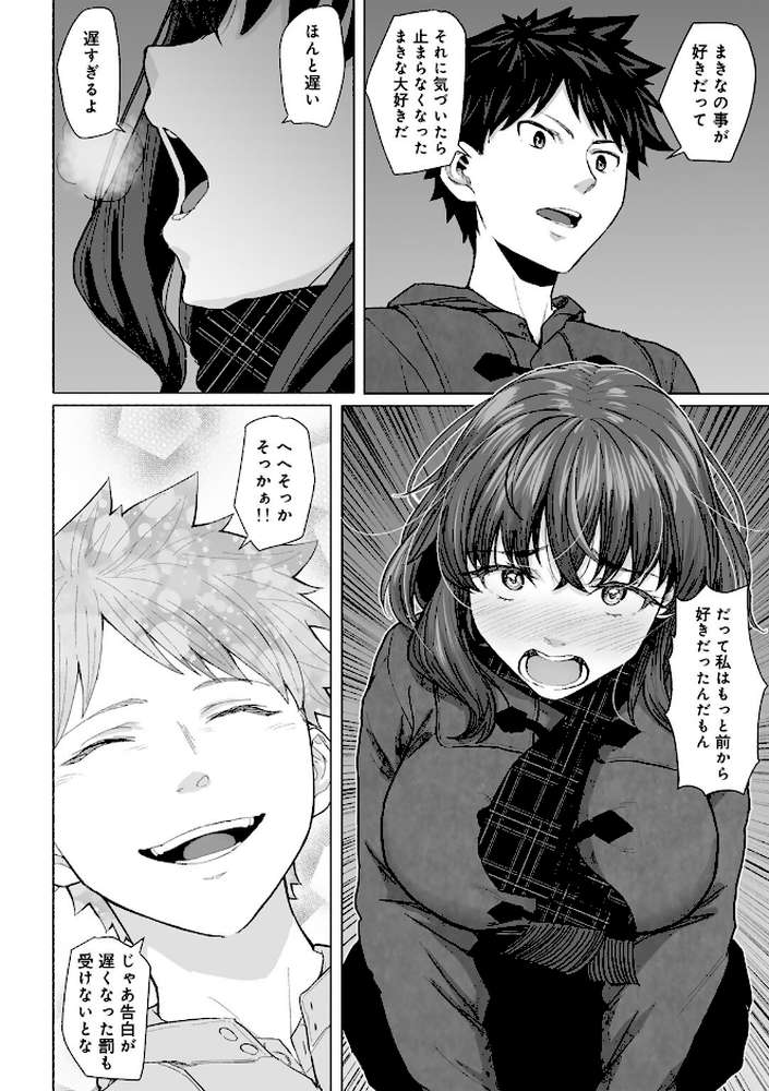 青春ビターエンド