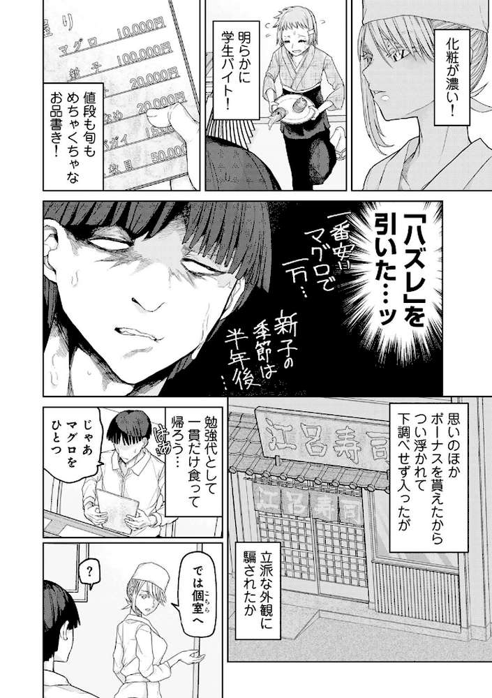 人類のためなら仕方がない！【POLIER】 (p16)