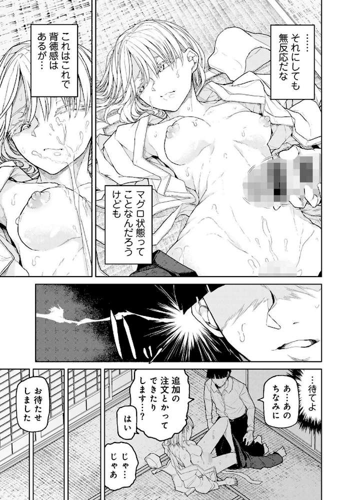 人類のためなら仕方がない！【POLIER】 (p19)