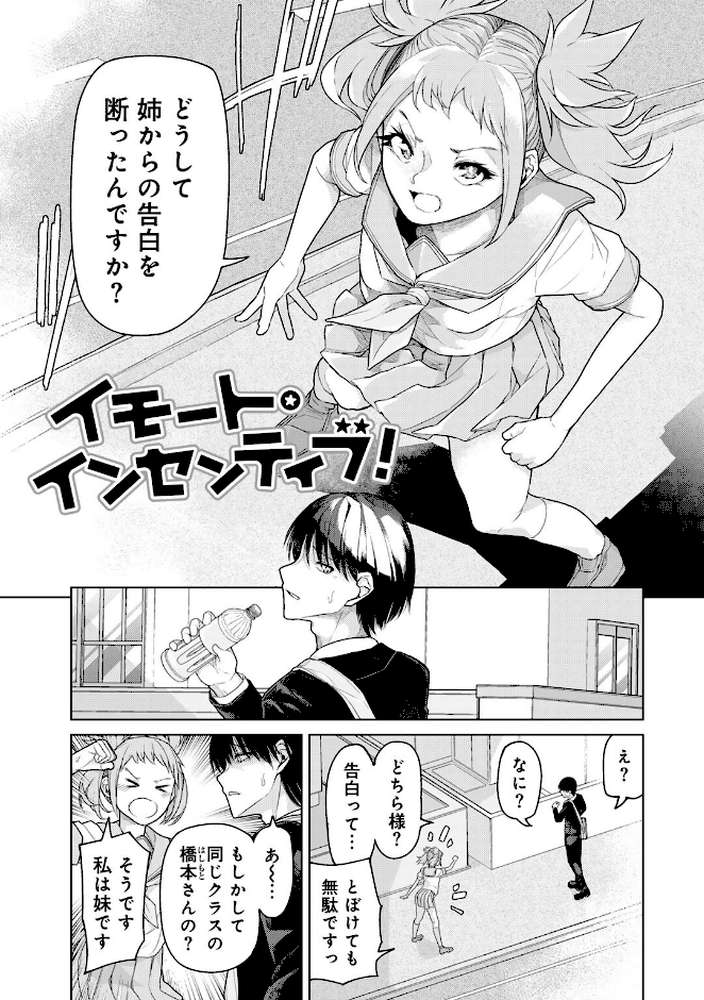 人類のためなら仕方がない！【POLIER】 (p25)