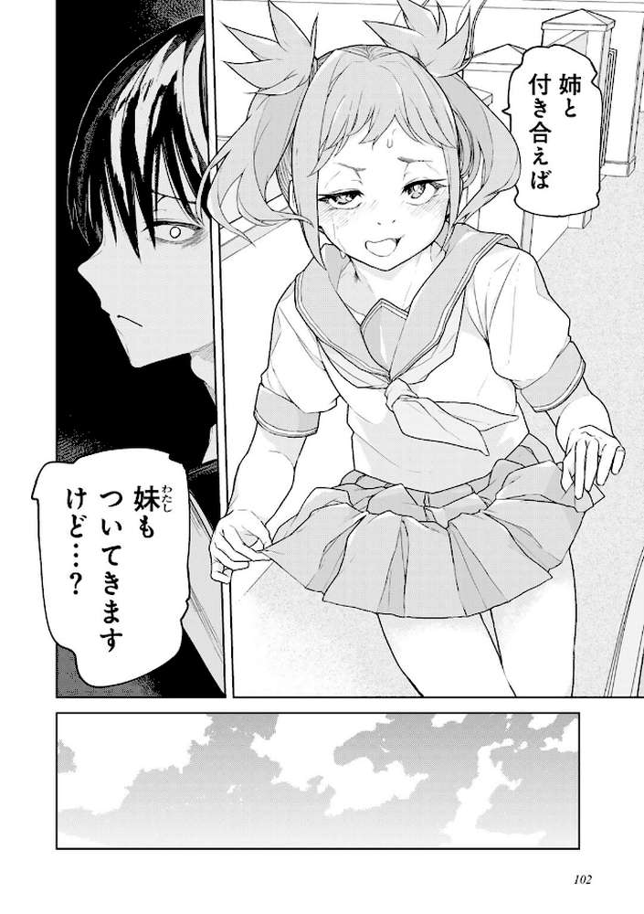 人類のためなら仕方がない！【POLIER】 (p26)