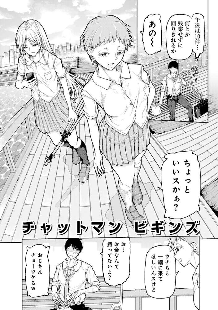 人類のためなら仕方がない！【POLIER】 (p27)