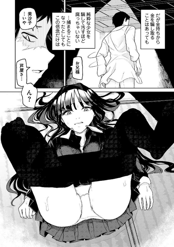 人類のためなら仕方がない！【POLIER】 (p30)