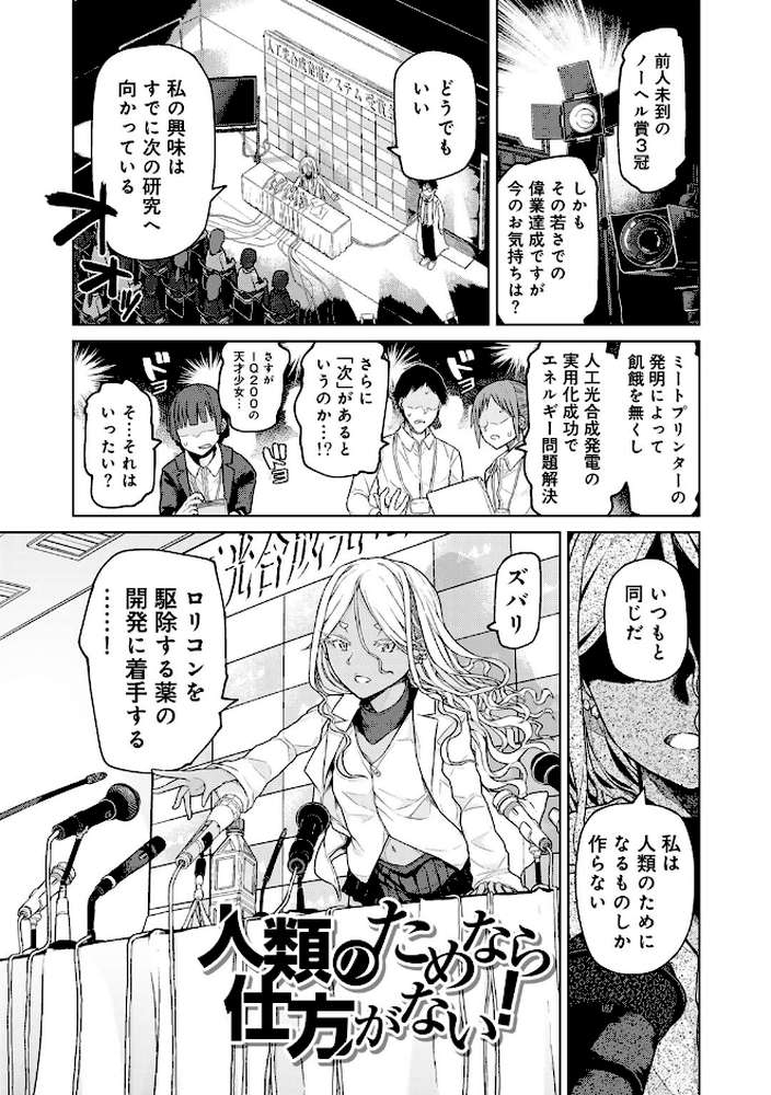 人類のためなら仕方がない！【POLIER】 (p3)