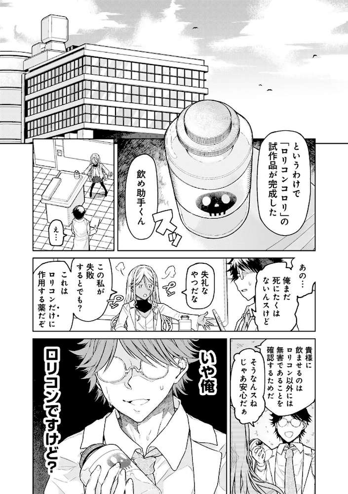 人類のためなら仕方がない！【POLIER】 (p4)