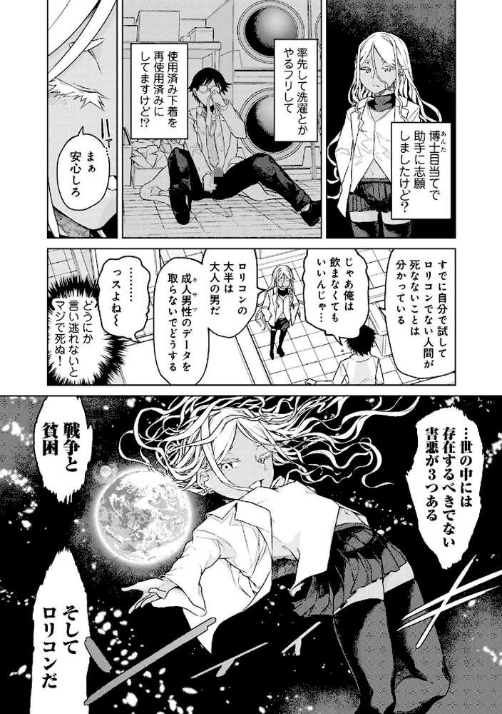 人類のためなら仕方がない！【POLIER】 (p5)