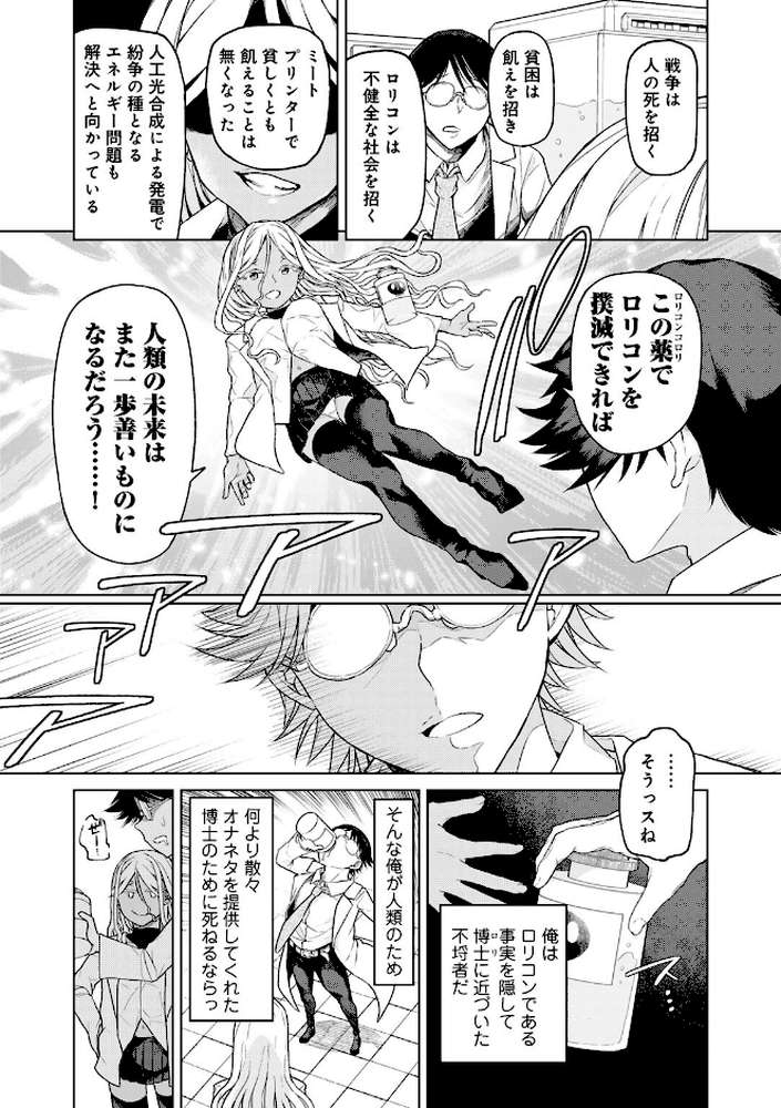 人類のためなら仕方がない！【POLIER】 (p6)