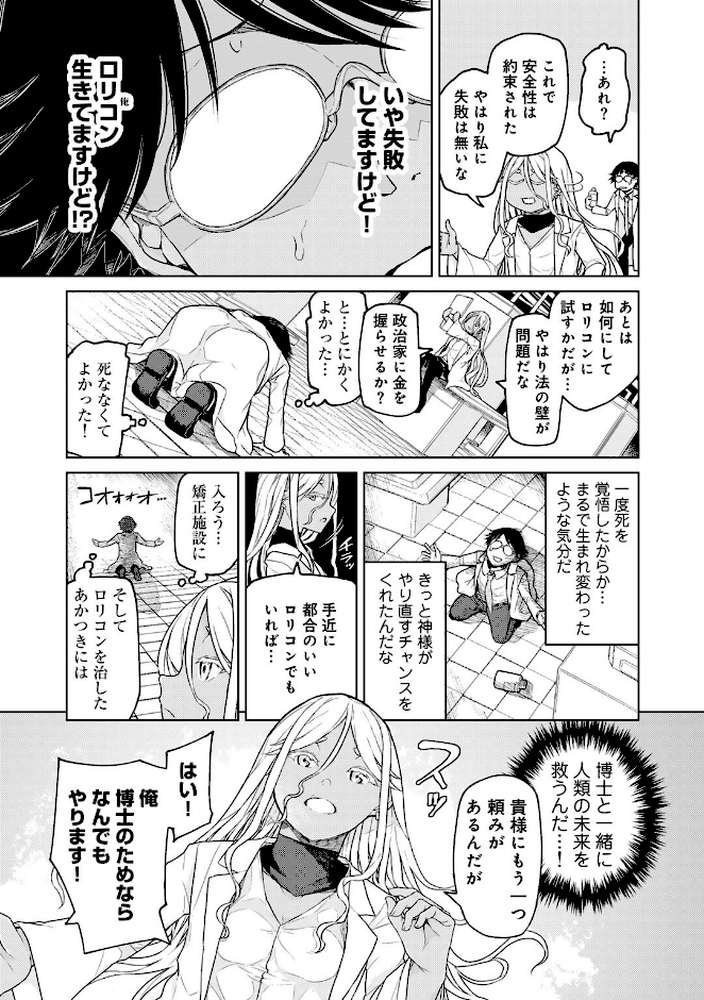 人類のためなら仕方がない！【POLIER】 (p7)