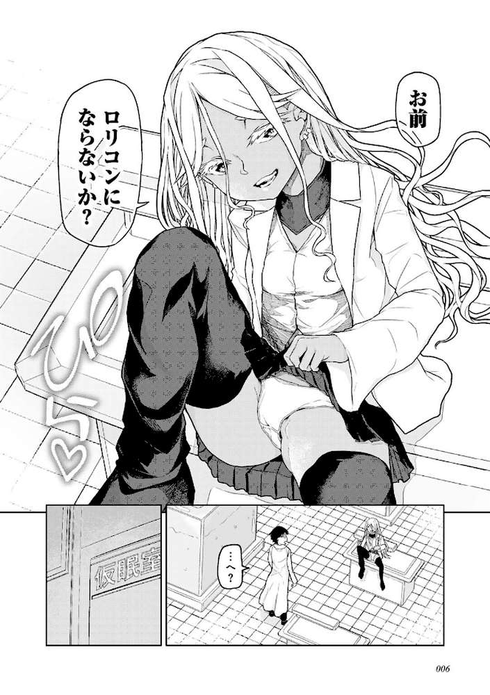 人類のためなら仕方がない！【POLIER】 (p8)
