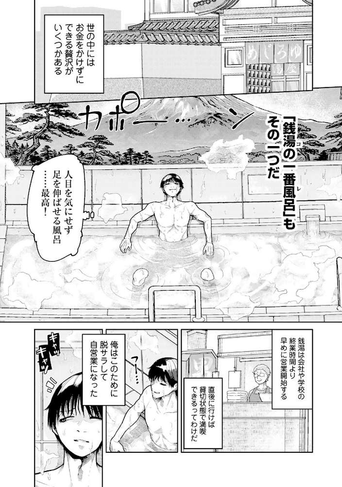 人類のためなら仕方がない！【POLIER】 (p9)