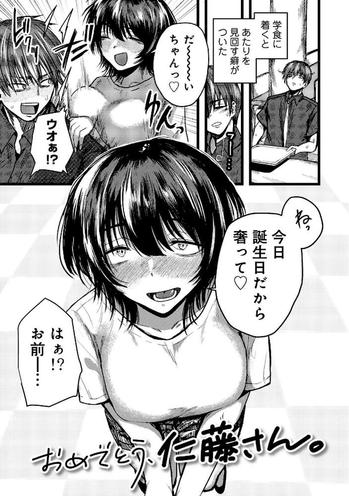 はっぴーめすday 【裸戯慰】 (p3)