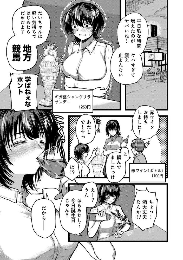 はっぴーめすday 【裸戯慰】 (p5)