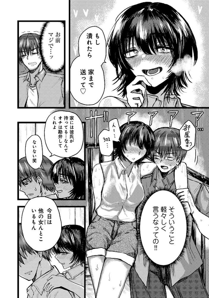 はっぴーめすday 【裸戯慰】 (p6)