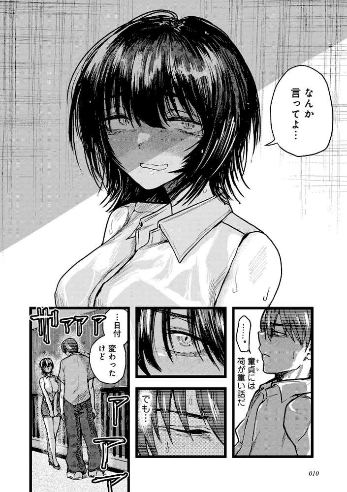 はっぴーめすday 【裸戯慰】 (p8)