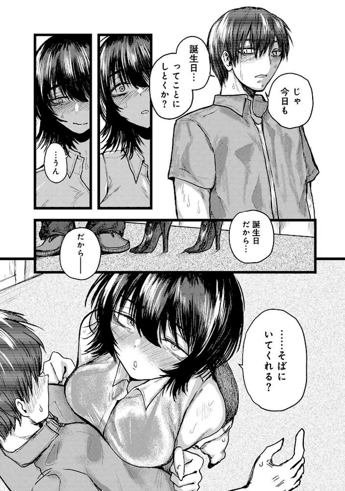 はっぴーめすday 【裸戯慰】 (p9)