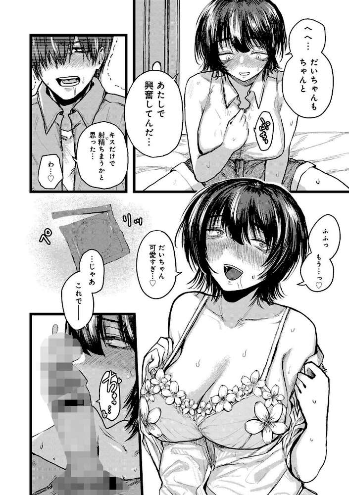 はっぴーめすday 【裸戯慰】 (p12)