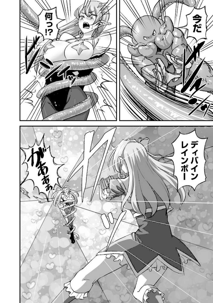 侵略! 触手男! 〜説明しよう! 触手男にどぴゅどぴゅされてしまうと魔法少女は誰だって卵を産んでしまうのだ!!〜 第8話 【単話】【ひかる 見習い雑兵】 (p5)