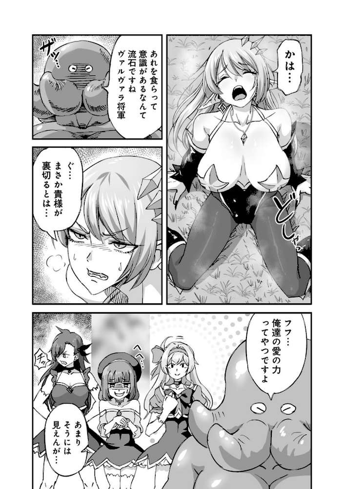 侵略! 触手男! 〜説明しよう! 触手男にどぴゅどぴゅされてしまうと魔法少女は誰だって卵を産んでしまうのだ!!〜 第8話 【単話】【ひかる 見習い雑兵】 (p6)