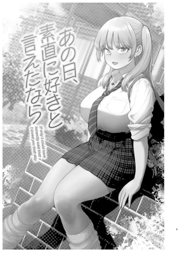 あの日、素直に好きと言えたなら【カズヲダイスケ】 (p2)