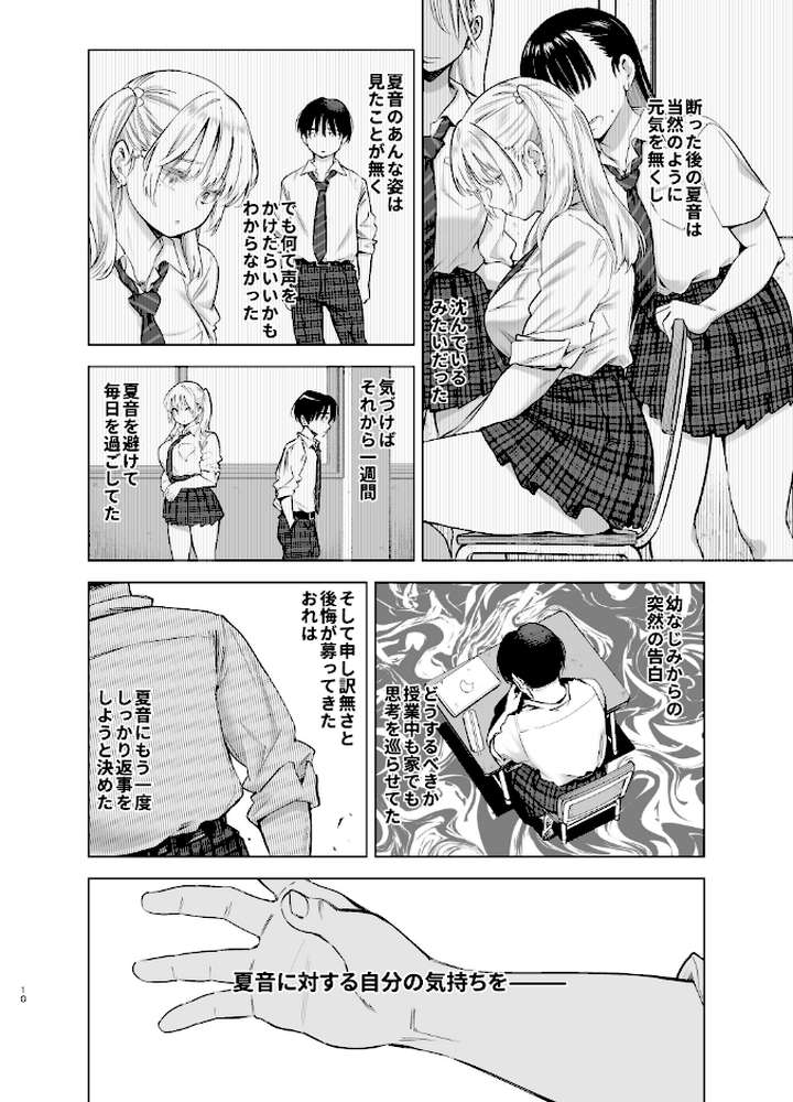 あの日、素直に好きと言えたなら【カズヲダイスケ】 (p7)