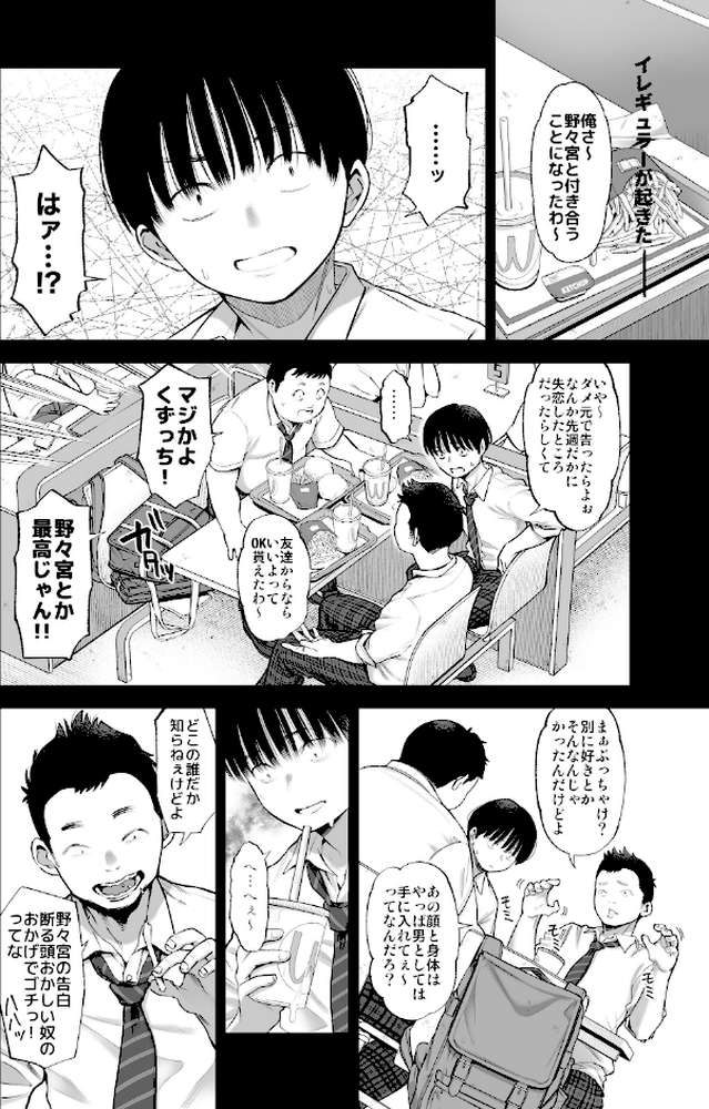 あの日、素直に好きと言えたなら【カズヲダイスケ】 (p9)