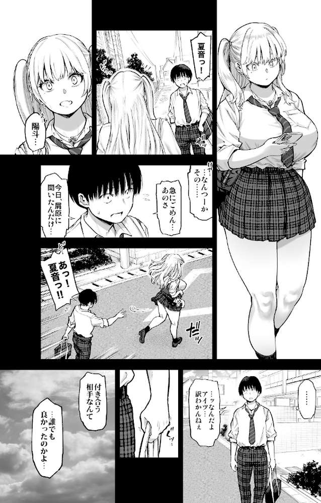 あの日、素直に好きと言えたなら【カズヲダイスケ】 (p12)