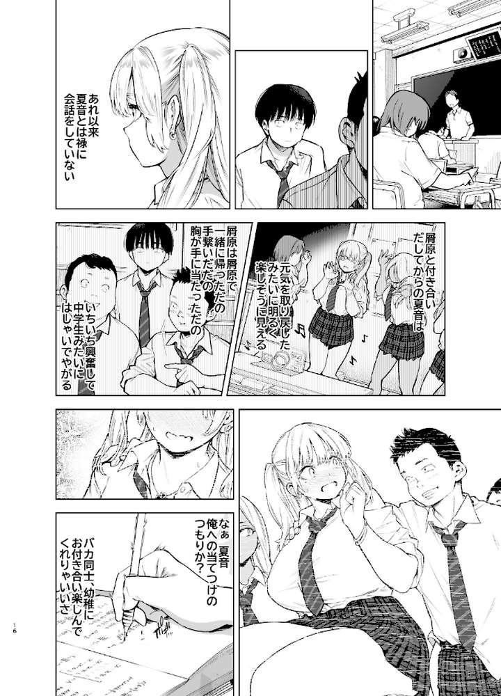 あの日、素直に好きと言えたなら【カズヲダイスケ】 (p13)