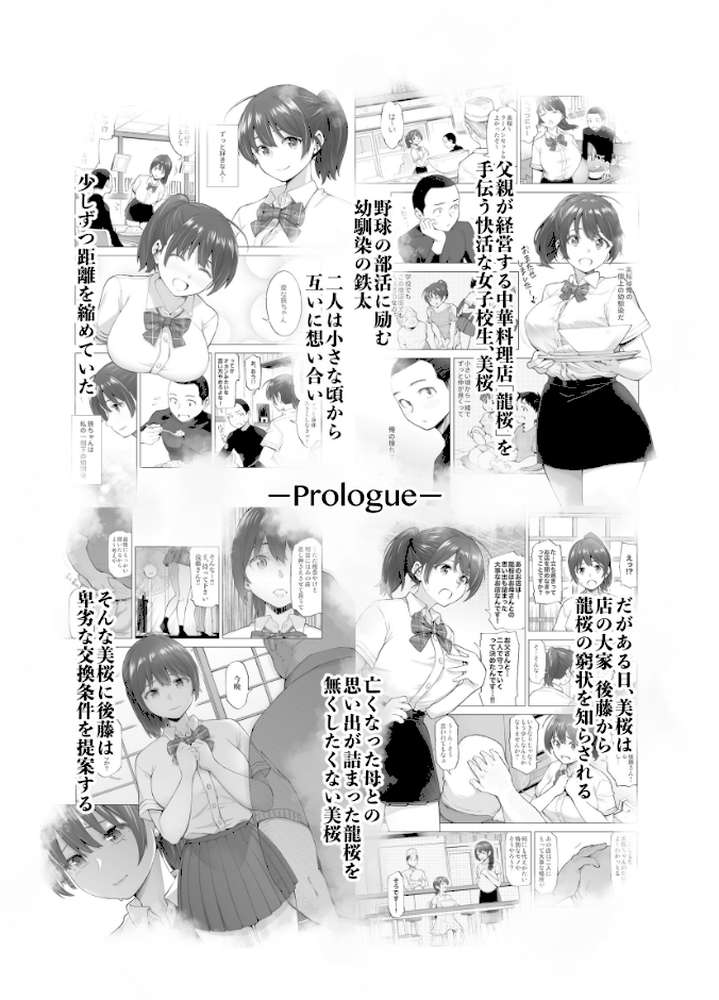 さくら裂ク 散ル花びら 蕾綻ブ 〜オッサンの肉壺へと堕ち果てた最愛の幼なじみ 吉岡美桜〜【カズヲダイスケ】 (p2)