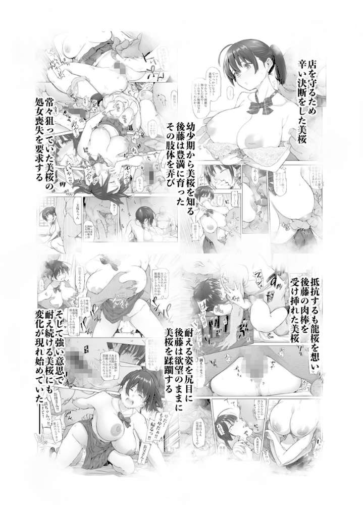 さくら裂ク 散ル花びら 蕾綻ブ 〜オッサンの肉壺へと堕ち果てた最愛の幼なじみ 吉岡美桜〜【カズヲダイスケ】 (p3)