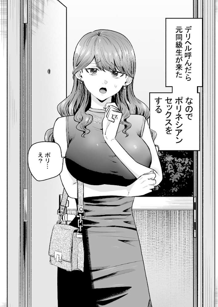 デリヘル呼んだら元同級生がきた〜ポリネシアンセックス6日目〜【タツワイプ】 (p2)
