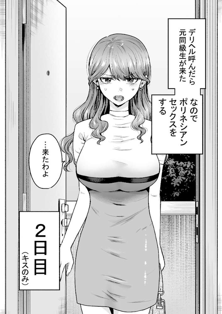 デリヘル呼んだら元同級生がきた〜ポリネシアンセックス6日目〜【タツワイプ】 (p3)