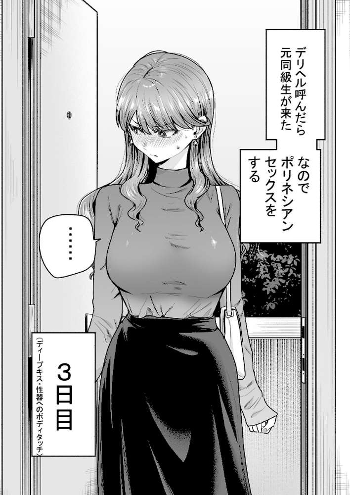 デリヘル呼んだら元同級生がきた〜ポリネシアンセックス6日目〜【タツワイプ】 (p4)