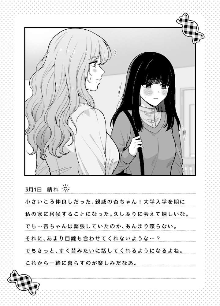 寝てるならナニしてもいいよね!?【生肉】 (p2)