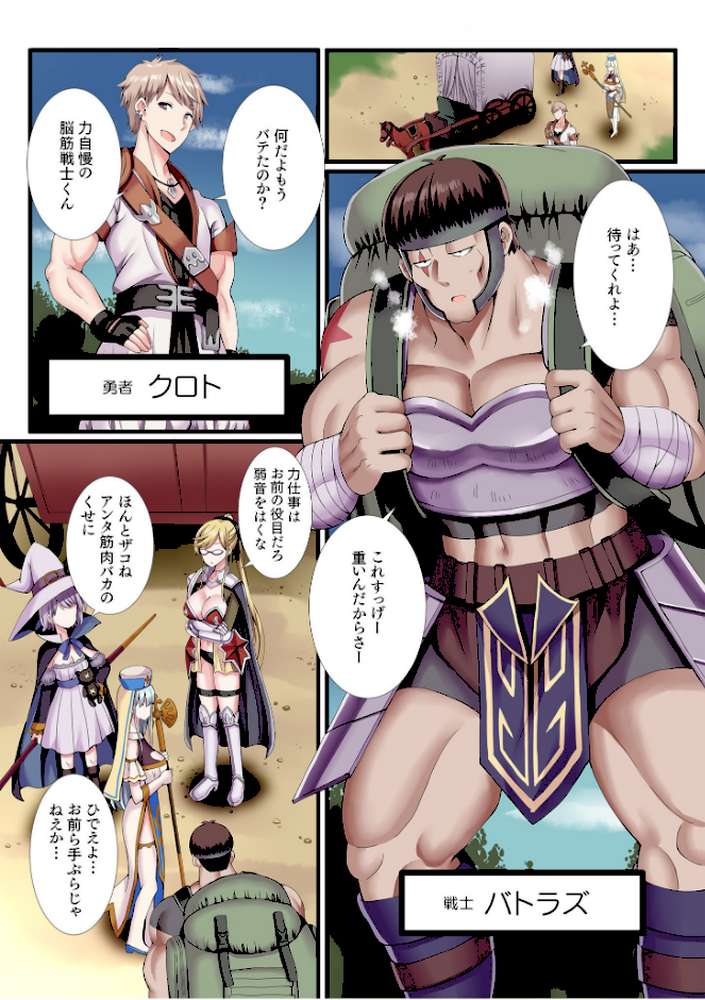 パーティ内できもがられた脳筋戦士の俺でもモテモテになることができました （1）