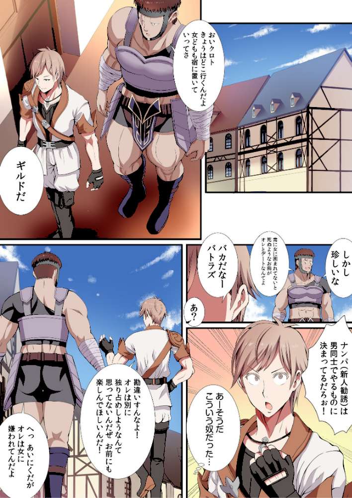 パーティ内できもがられた脳筋戦士の俺でもモテモテになることができました （5）