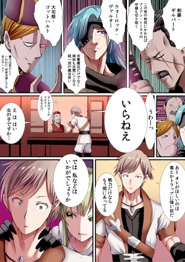 パーティ内できもがられた脳筋戦士の俺でもモテモテになることができました （5）