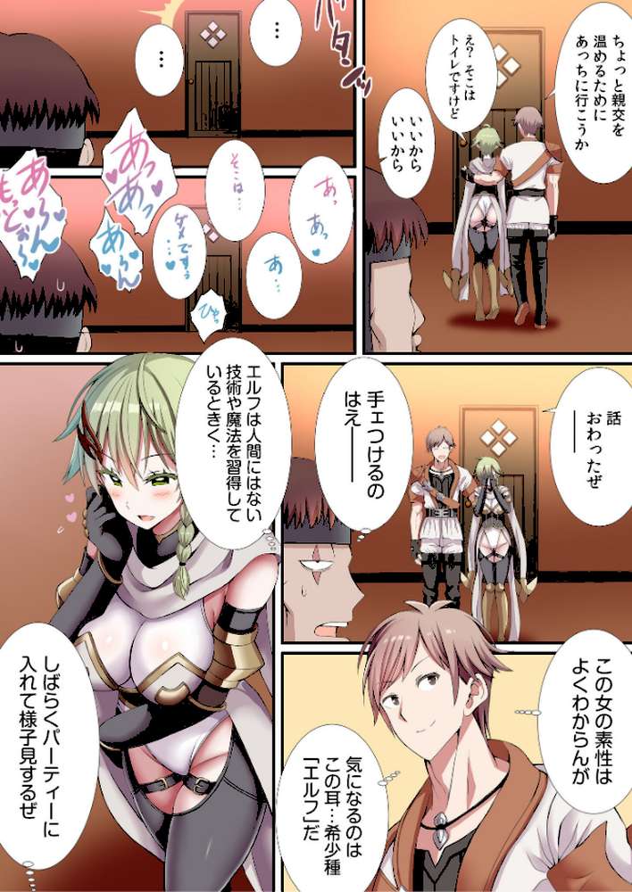 パーティ内できもがられた脳筋戦士の俺でもモテモテになることができました （5）