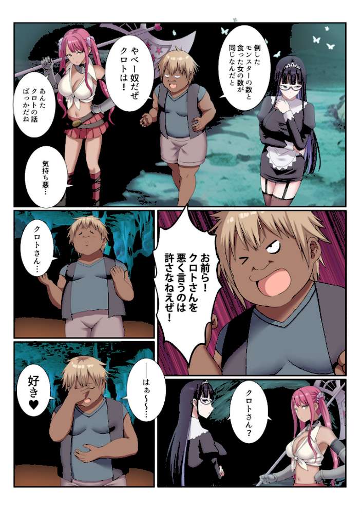 パーティ内できもがられた脳筋戦士の俺でもモテモテになることができました（7）