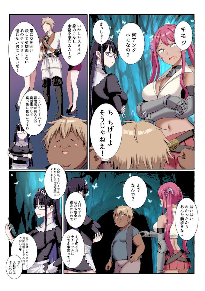 パーティ内できもがられた脳筋戦士の俺でもモテモテになることができました（7）