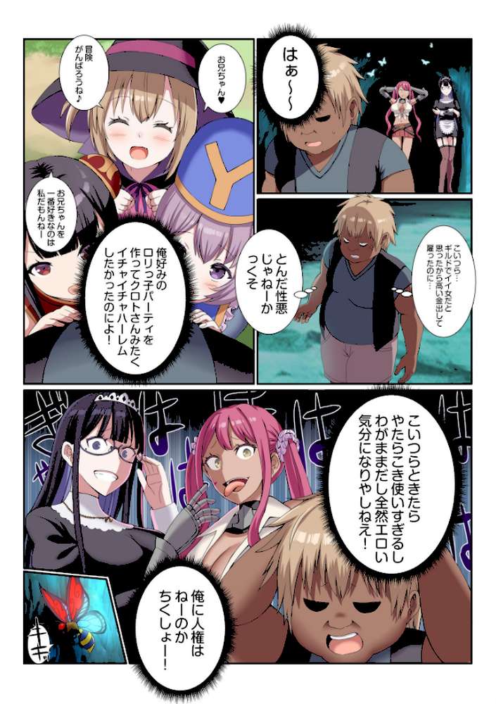 パーティ内できもがられた脳筋戦士の俺でもモテモテになることができました（7）