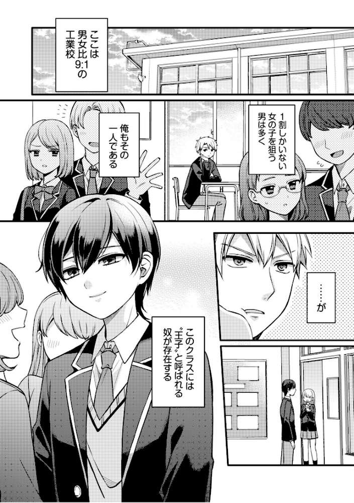 ライバル王子にはアレがない〜男装女子とのヒミツ共有セックス〜（1）