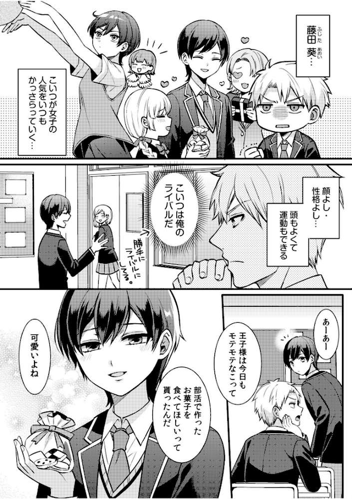 ライバル王子にはアレがない〜男装女子とのヒミツ共有セックス〜（1）