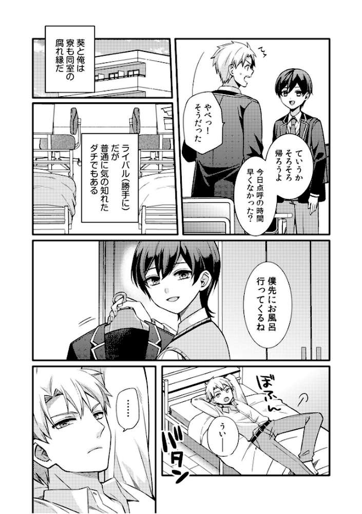ライバル王子にはアレがない〜男装女子とのヒミツ共有セックス〜（1）