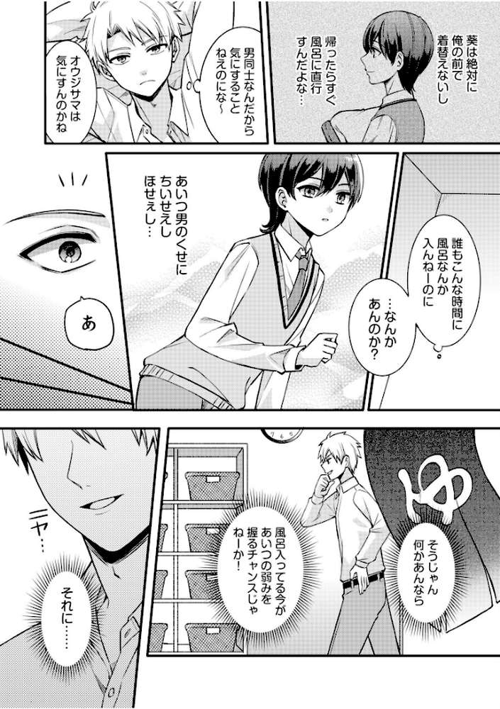 ライバル王子にはアレがない〜男装女子とのヒミツ共有セックス〜（1）