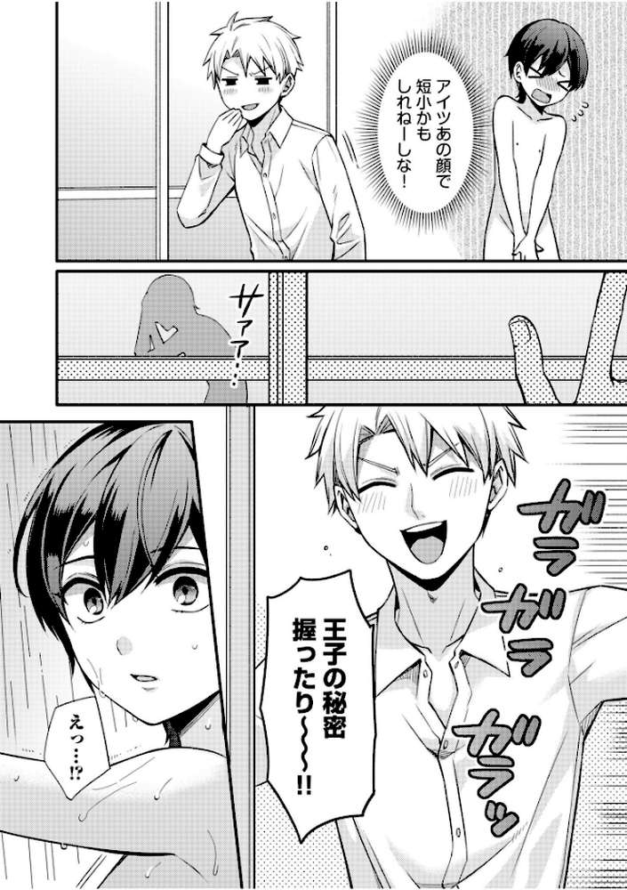 ライバル王子にはアレがない〜男装女子とのヒミツ共有セックス〜（1）