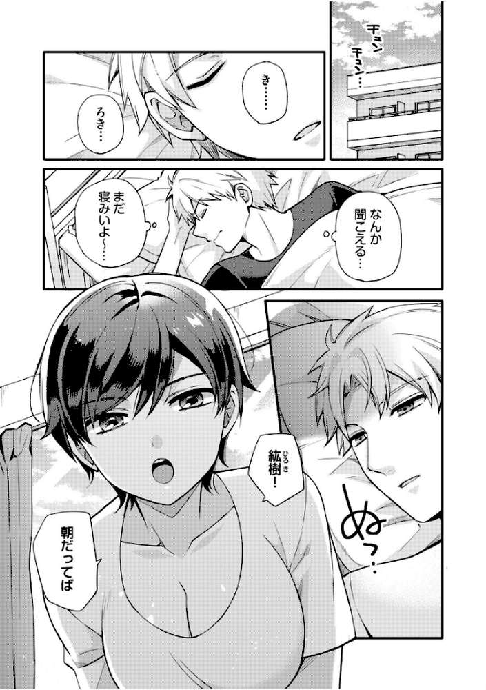 ライバル王子にはアレがない〜男装女子とのヒミツ共有セックス〜（2）
