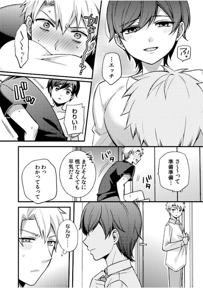 ライバル王子にはアレがない〜男装女子とのヒミツ共有セックス〜（2）