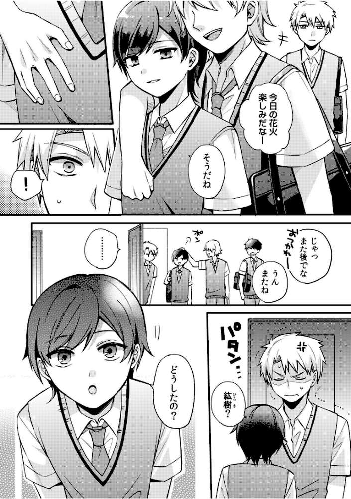 ライバル王子にはアレがない〜男装女子とのヒミツ共有セックス〜(3)【椎奈しな 茉夏マナ】 (p2)