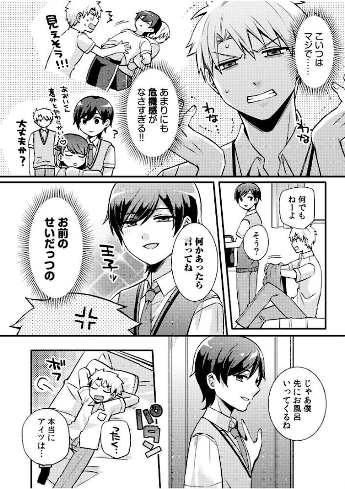 ライバル王子にはアレがない〜男装女子とのヒミツ共有セックス〜(3)【椎奈しな 茉夏マナ】 (p3)